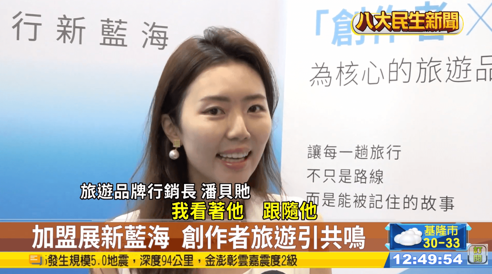 《八大電視台》 報導封面